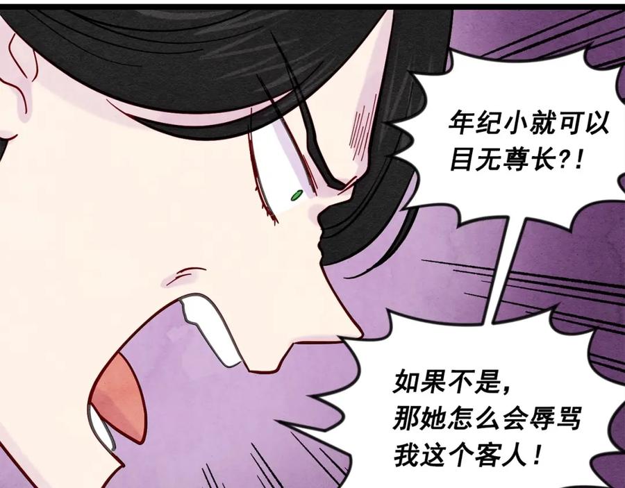 《爱丽丝的完美复仇》第19话 正面对峙 第51页