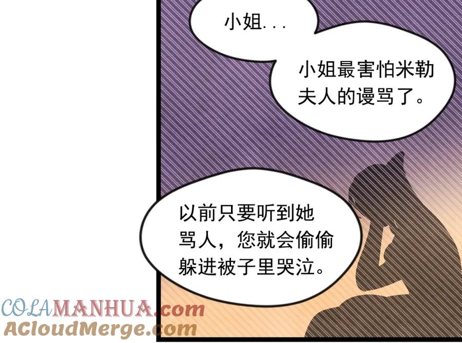 《爱丽丝的完美复仇》第19话 正面对峙 第105页