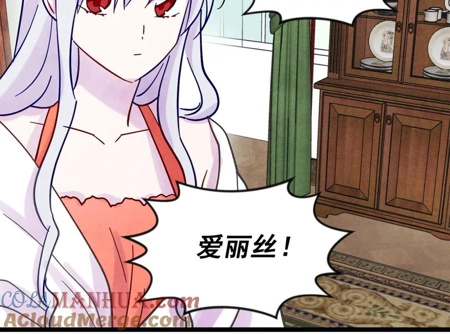《爱丽丝的完美复仇》第19话 正面对峙 第85页