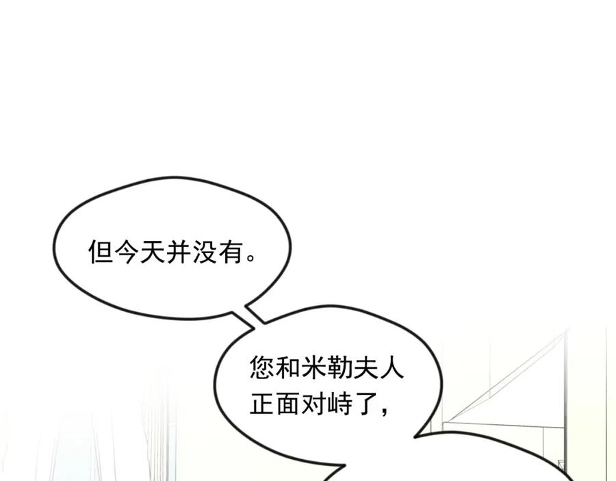 《爱丽丝的完美复仇》第19话 正面对峙 第106页