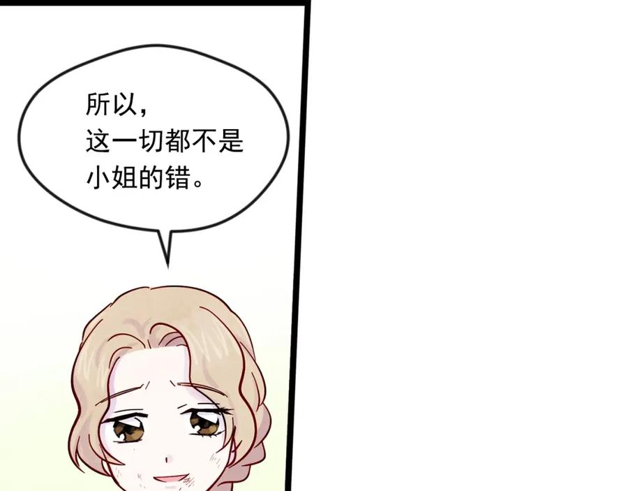 《爱丽丝的完美复仇》第20话 男人的“安慰”！ 第7页
