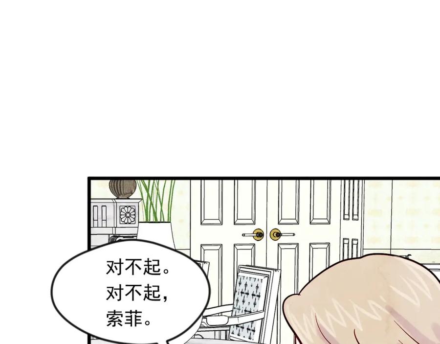 《爱丽丝的完美复仇》第20话 男人的“安慰”！ 第11页