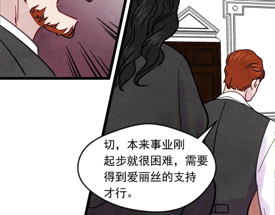 《爱丽丝的完美复仇》第20话 男人的“安慰”！ 第34页