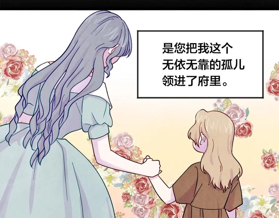 《爱丽丝的完美复仇》第20话 男人的“安慰”！ 第15页
