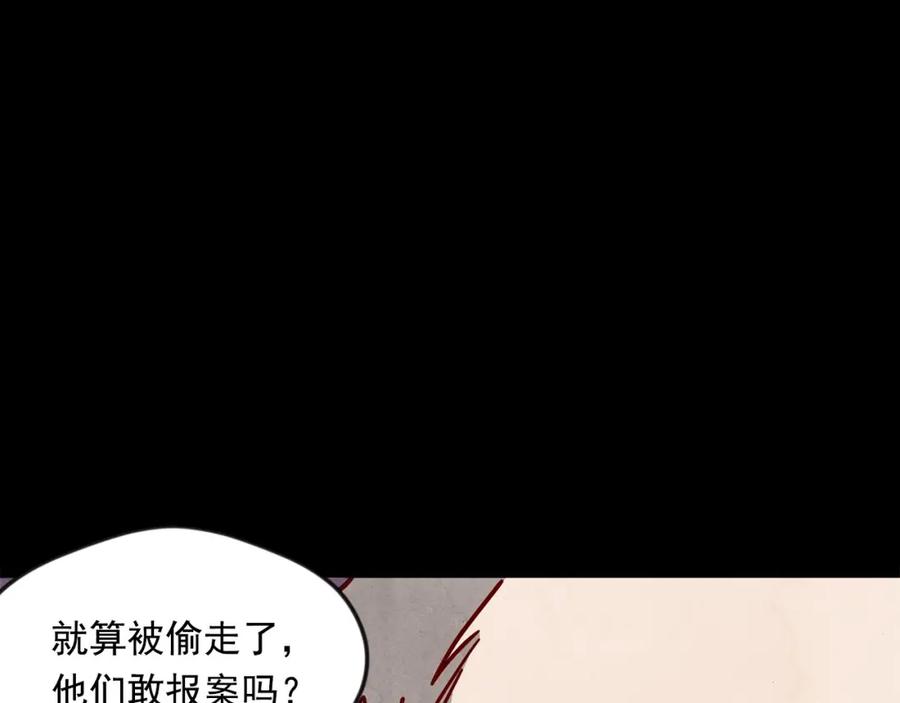 《爱丽丝的完美复仇》第20话 男人的“安慰”！ 第75页