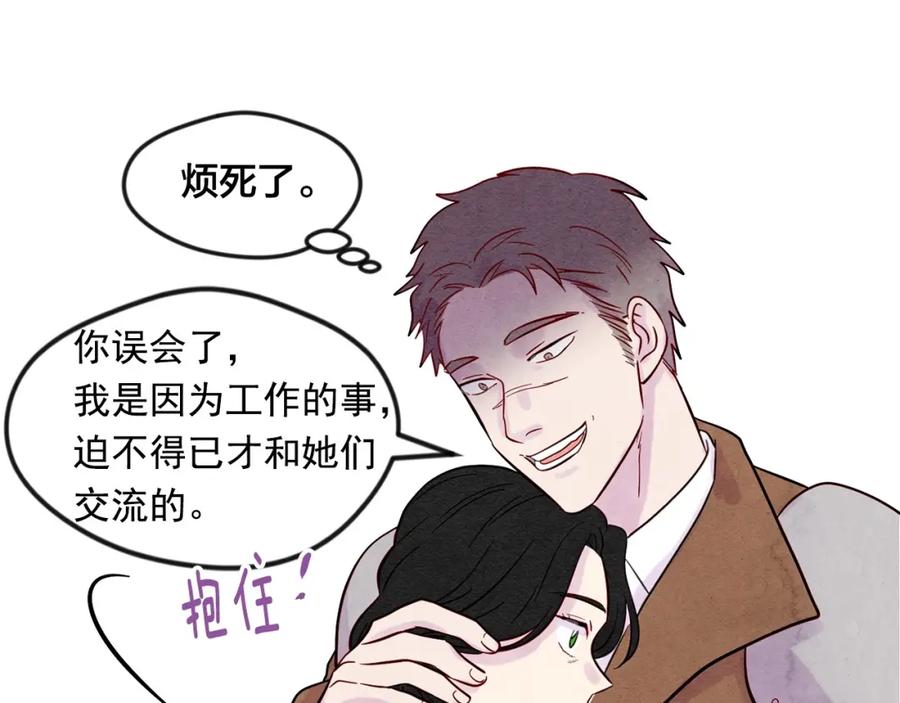 《爱丽丝的完美复仇》第20话 男人的“安慰”！ 第62页
