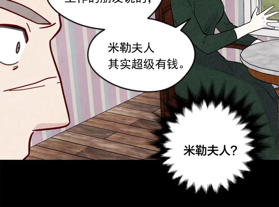 《爱丽丝的完美复仇》第20话 男人的“安慰”！ 第71页
