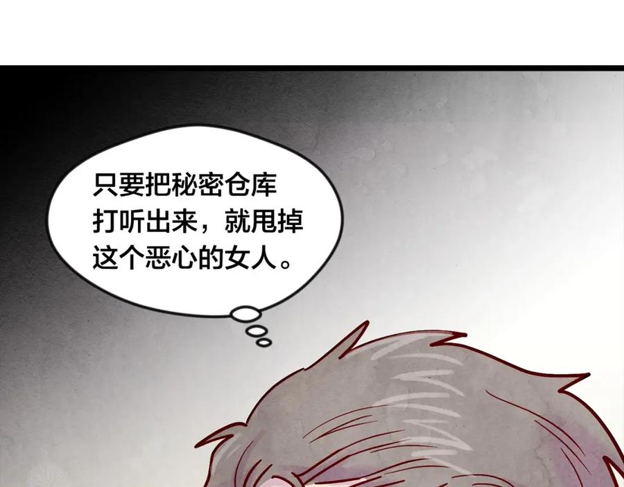 《爱丽丝的完美复仇》第20话 男人的“安慰”！ 第78页