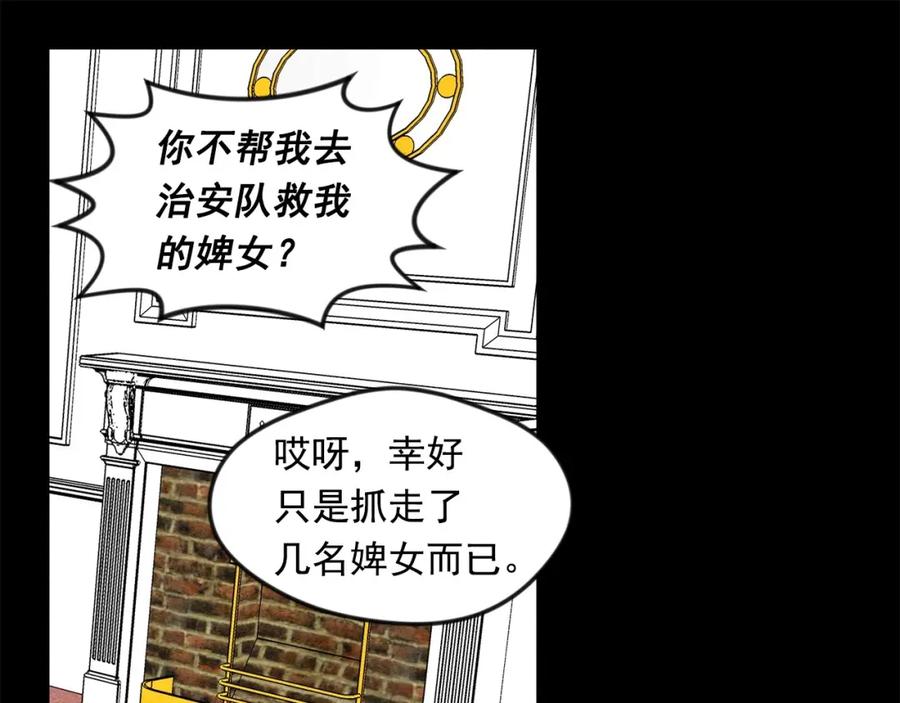 《爱丽丝的完美复仇》第20话 男人的“安慰”！ 第29页