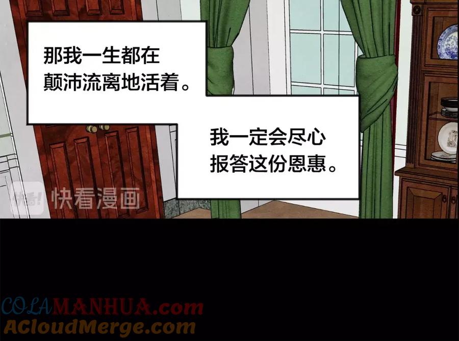 《爱丽丝的完美复仇》第20话 男人的“安慰”！ 第20页