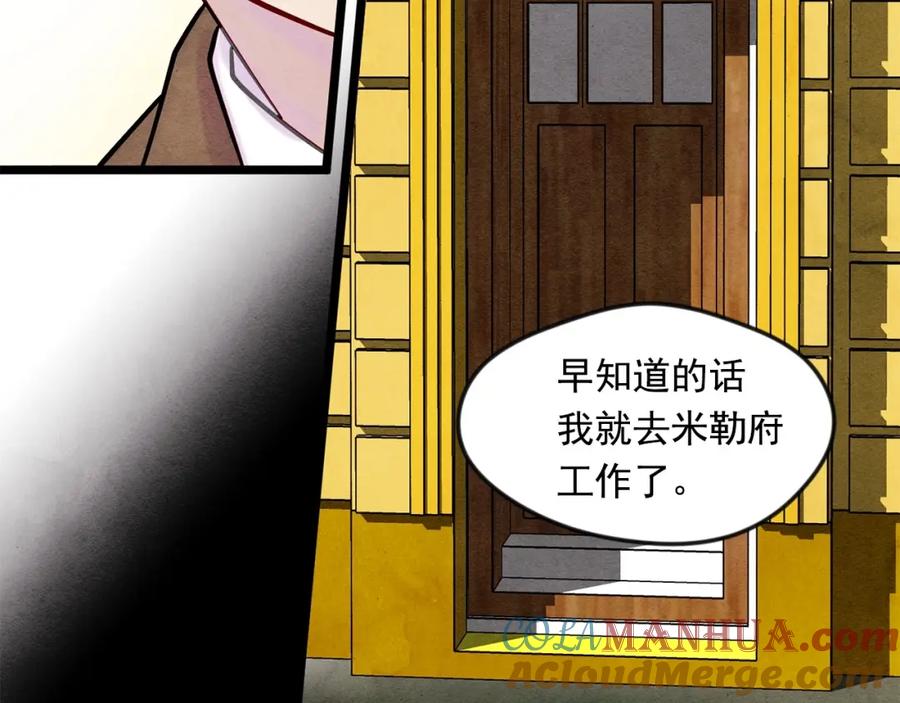 《爱丽丝的完美复仇》第20话 男人的“安慰”！ 第68页