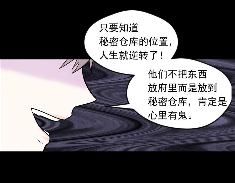 《爱丽丝的完美复仇》第20话 男人的“安慰”！ 第74页