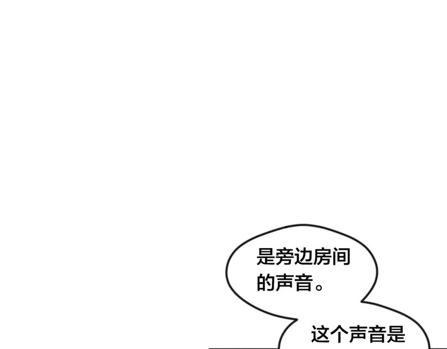 《爱丽丝的完美复仇》第20话 男人的“安慰”！ 第94页