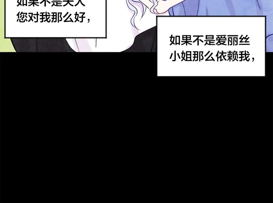 《爱丽丝的完美复仇》第20话 男人的“安慰”！ 第18页