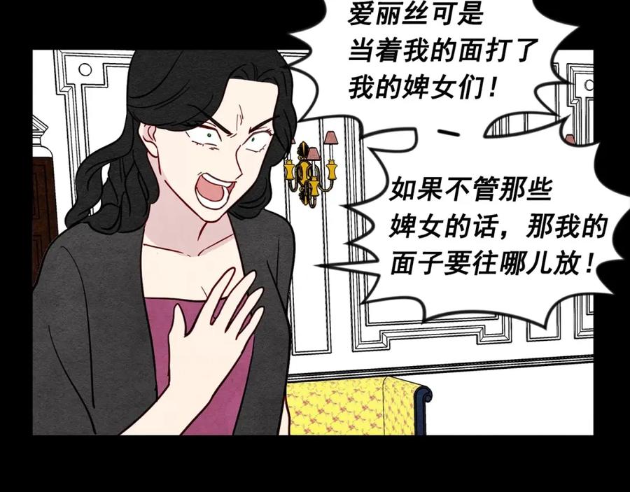 《爱丽丝的完美复仇》第20话 男人的“安慰”！ 第31页