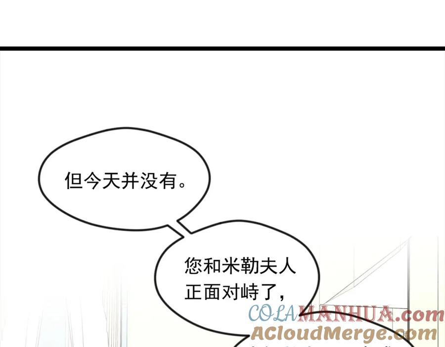 《爱丽丝的完美复仇》第20话 男人的“安慰”！ 第4页