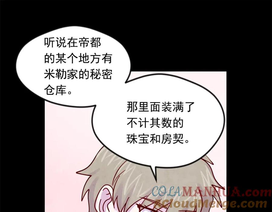 《爱丽丝的完美复仇》第20话 男人的“安慰”！ 第72页