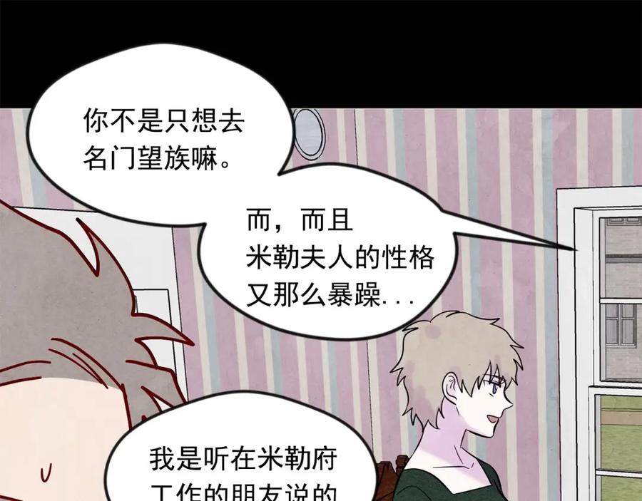 《爱丽丝的完美复仇》第20话 男人的“安慰”！ 第70页