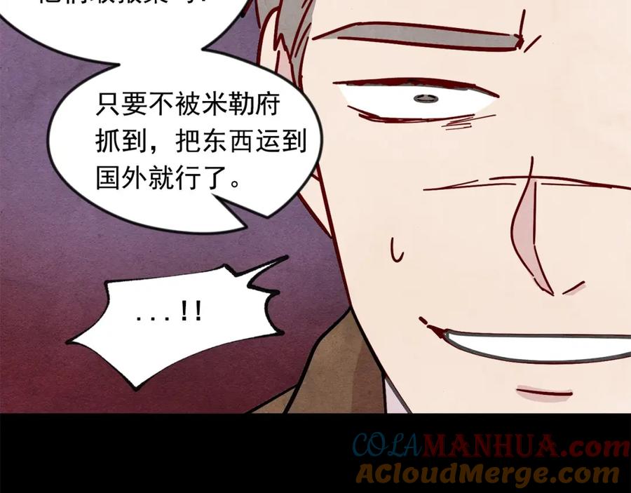 《爱丽丝的完美复仇》第20话 男人的“安慰”！ 第76页