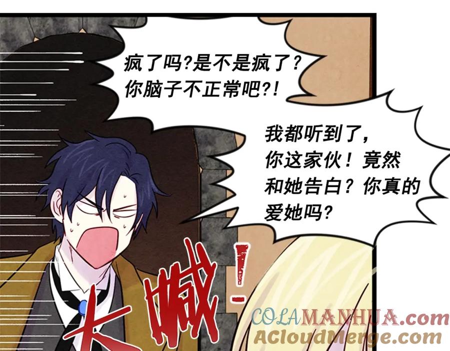 《爱丽丝的完美复仇》第21话 向她告白 第77页