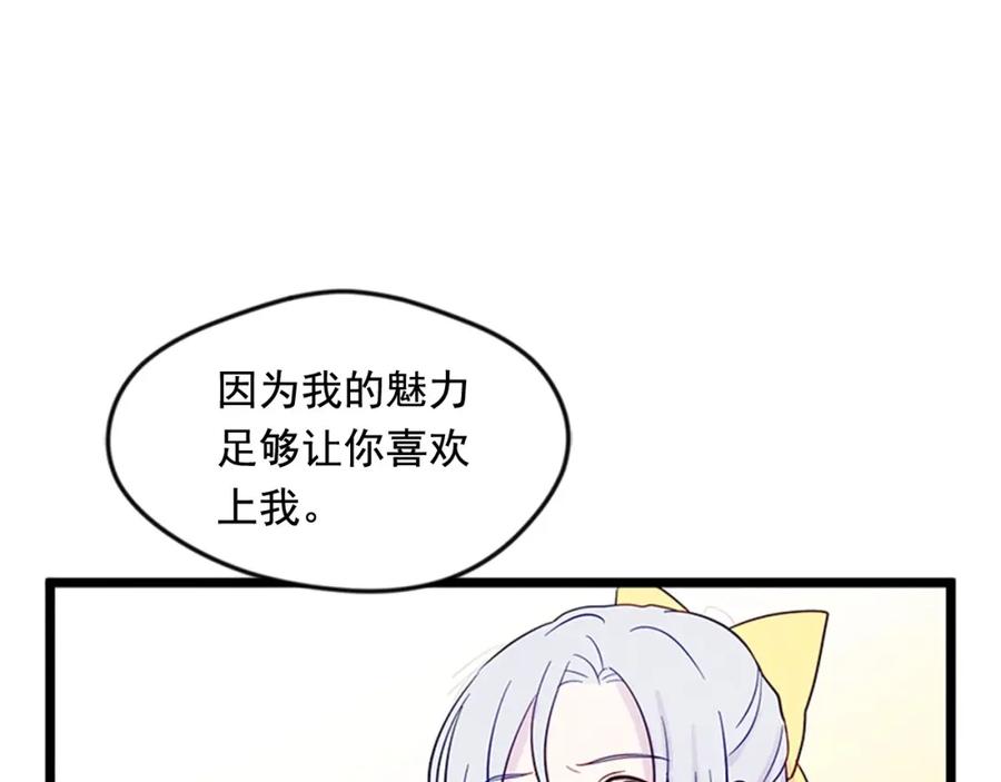 《爱丽丝的完美复仇》第21话 向她告白 第64页