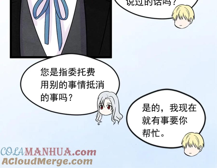 《爱丽丝的完美复仇》第21话 向她告白 第45页
