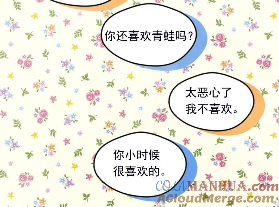 《爱丽丝的完美复仇》第21话 向她告白 第61页