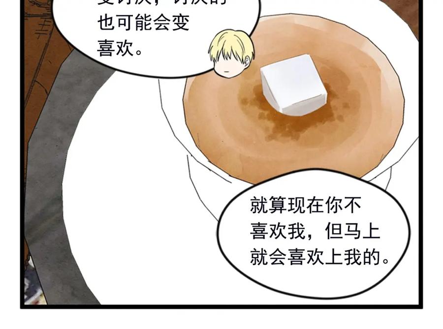 《爱丽丝的完美复仇》第21话 向她告白 第63页