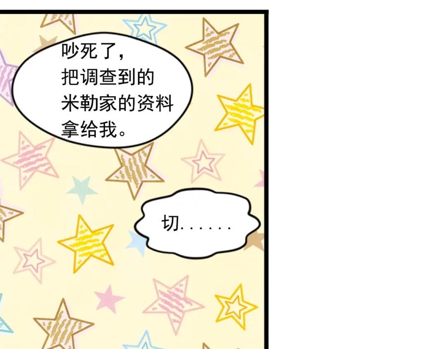 《爱丽丝的完美复仇》第21话 向她告白 第96页