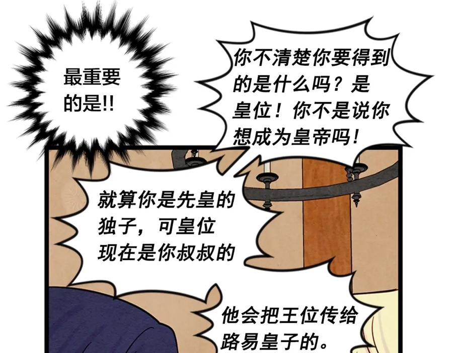 《爱丽丝的完美复仇》第21话 向她告白 第82页