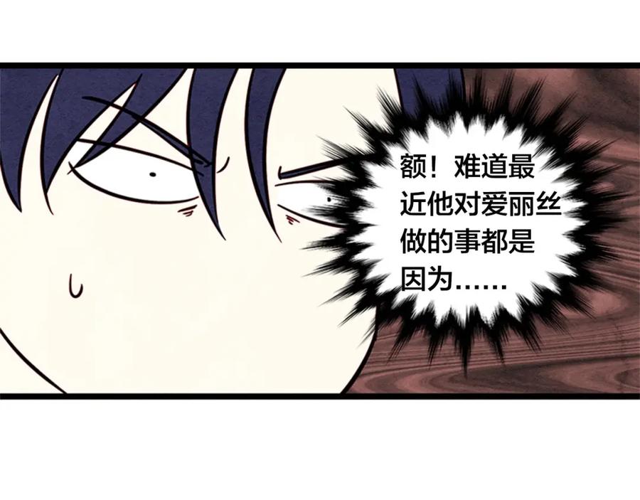 《爱丽丝的完美复仇》第21话 向她告白 第79页