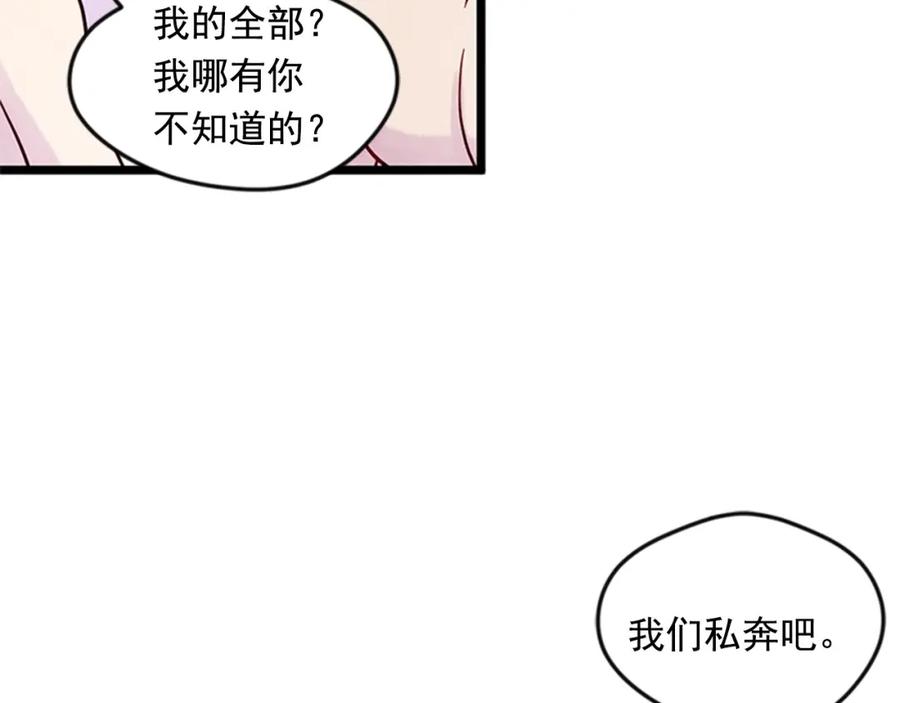《爱丽丝的完美复仇》第21话 向她告白 第108页