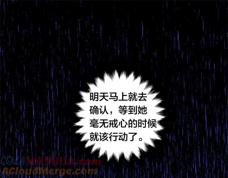 《爱丽丝的完美复仇》第21话 向她告白 第125页