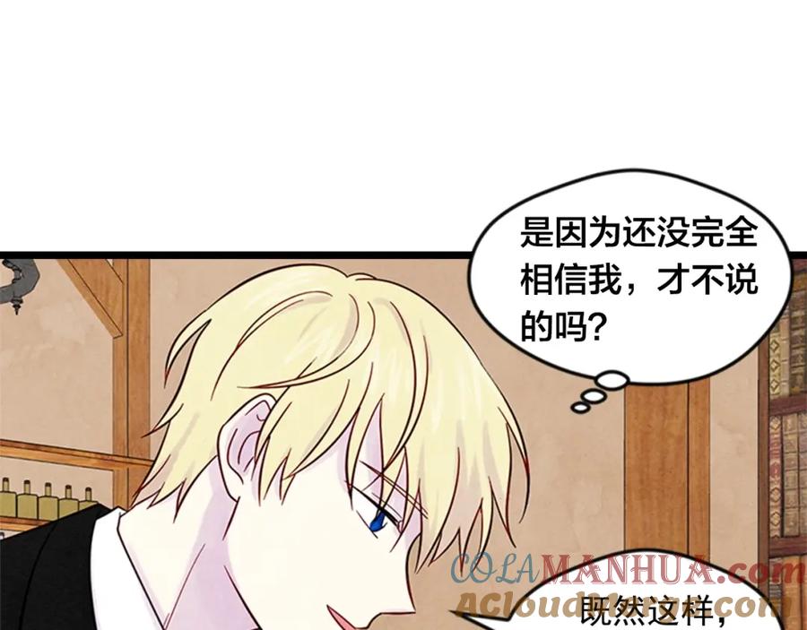 《爱丽丝的完美复仇》第21话 向她告白 第37页
