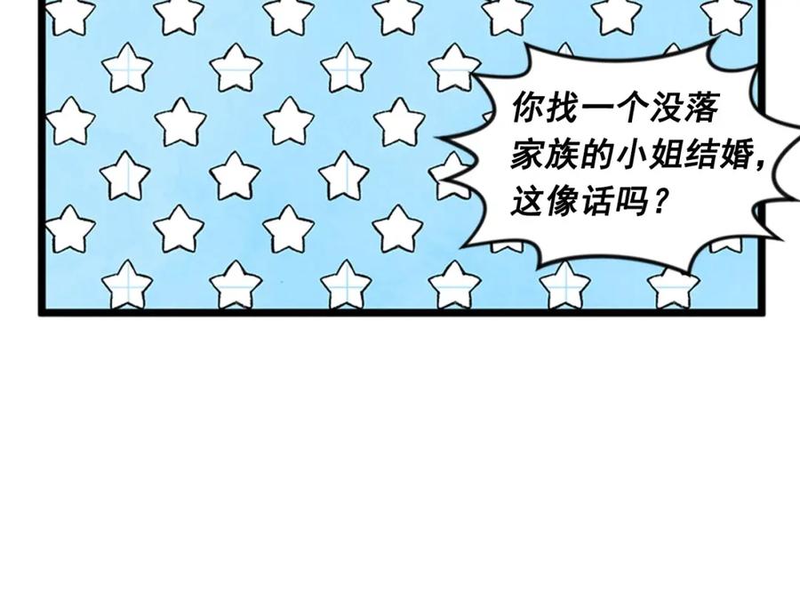 《爱丽丝的完美复仇》第21话 向她告白 第87页
