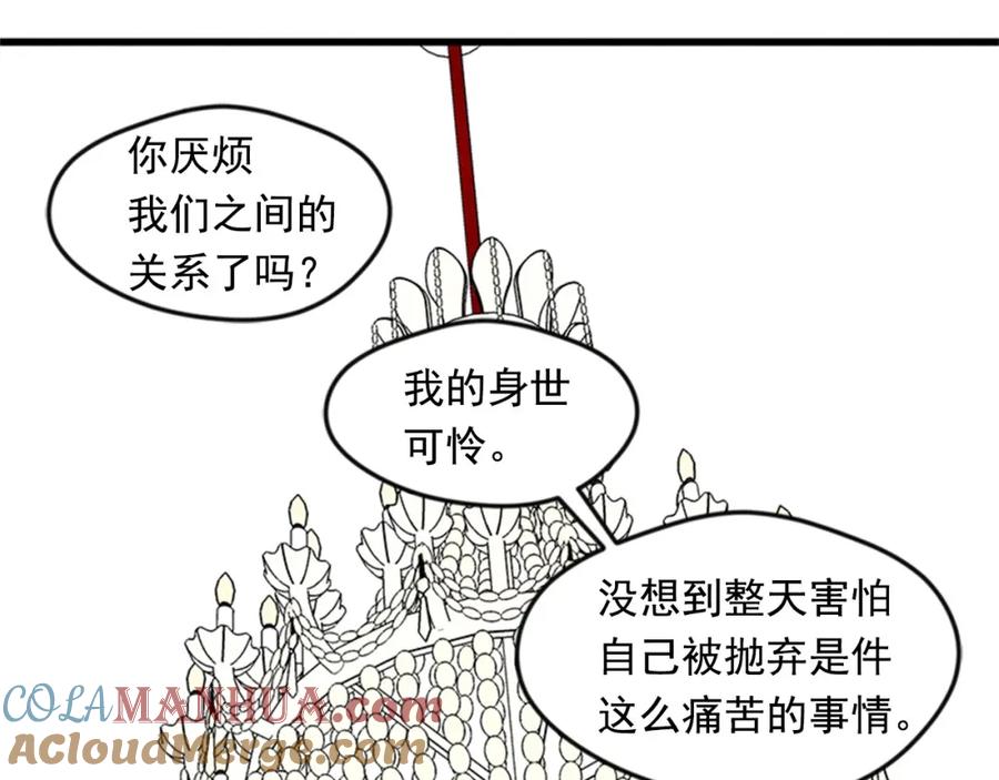 《爱丽丝的完美复仇》第21话 向她告白 第101页