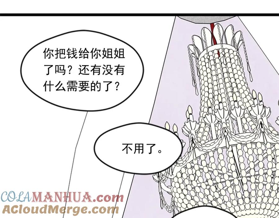《爱丽丝的完美复仇》第21话 向她告白 第105页