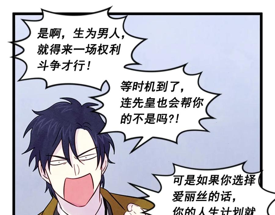 《爱丽丝的完美复仇》第21话 向她告白 第88页
