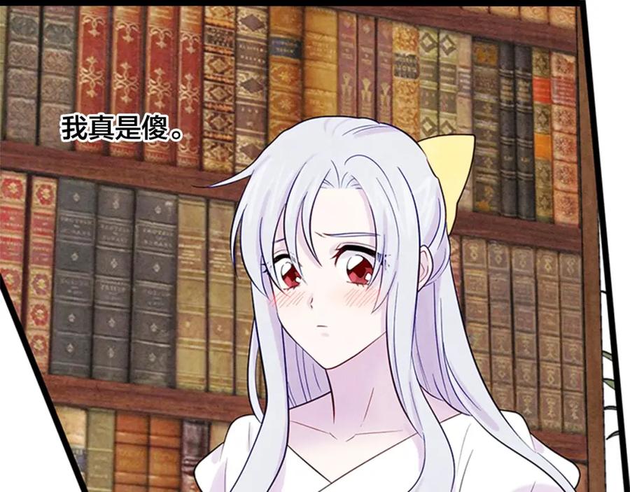 《爱丽丝的完美复仇》第21话 向她告白 第15页