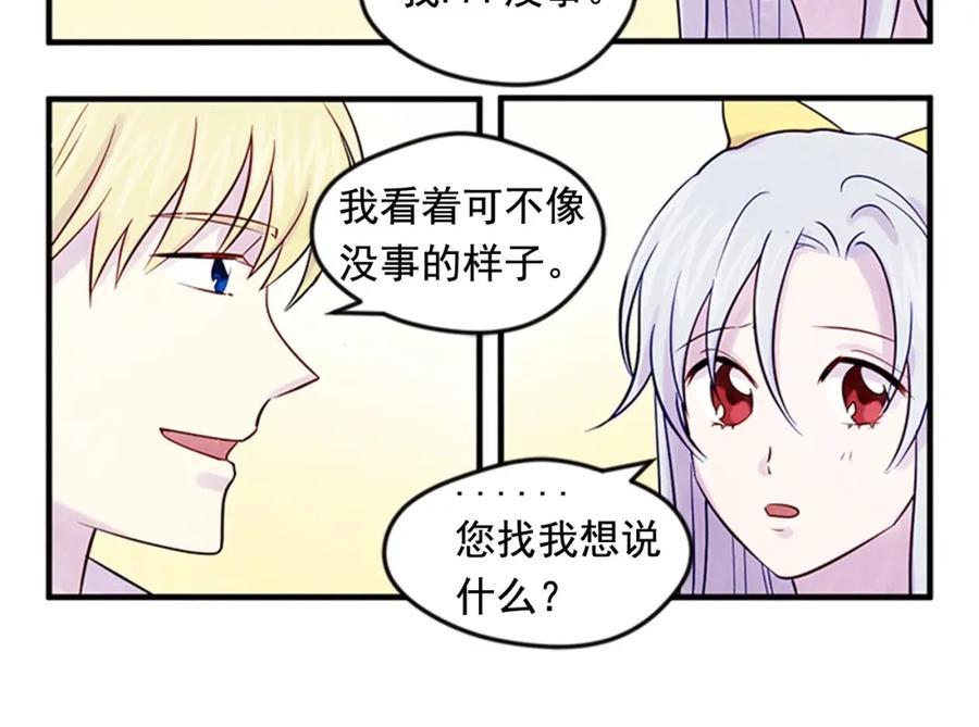 《爱丽丝的完美复仇》第21话 向她告白 第18页