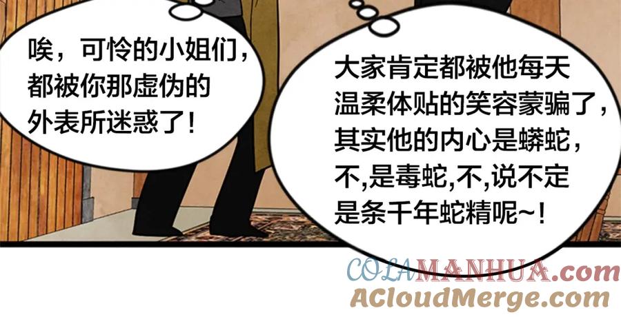 《爱丽丝的完美复仇》第21话 向她告白 第81页