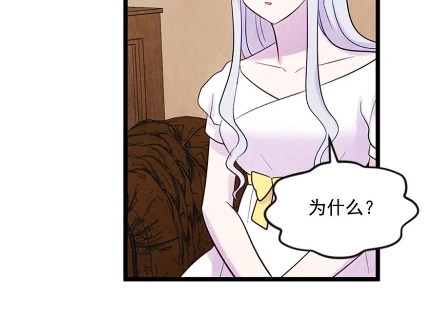 《爱丽丝的完美复仇》第21话 向她告白 第55页