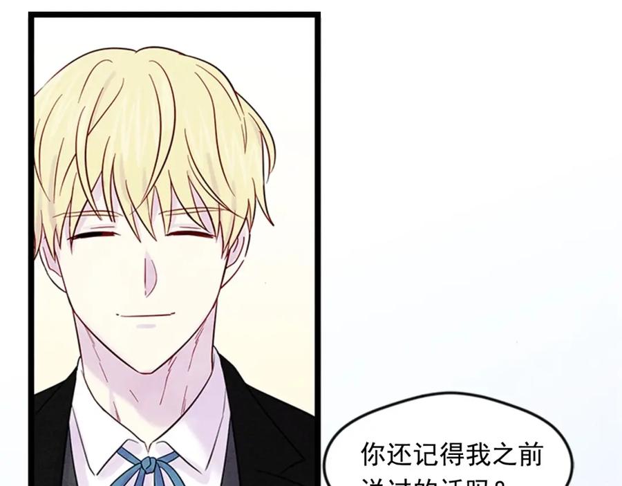 《爱丽丝的完美复仇》第21话 向她告白 第44页