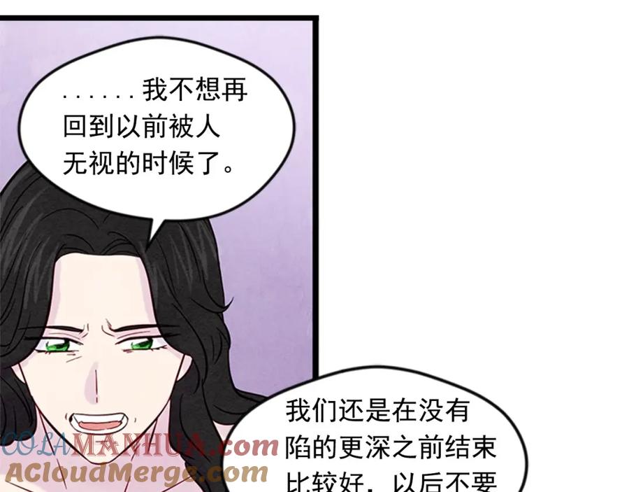 《爱丽丝的完美复仇》第21话 向她告白 第113页