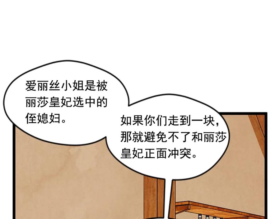《爱丽丝的完美复仇》第21话 向她告白 第84页