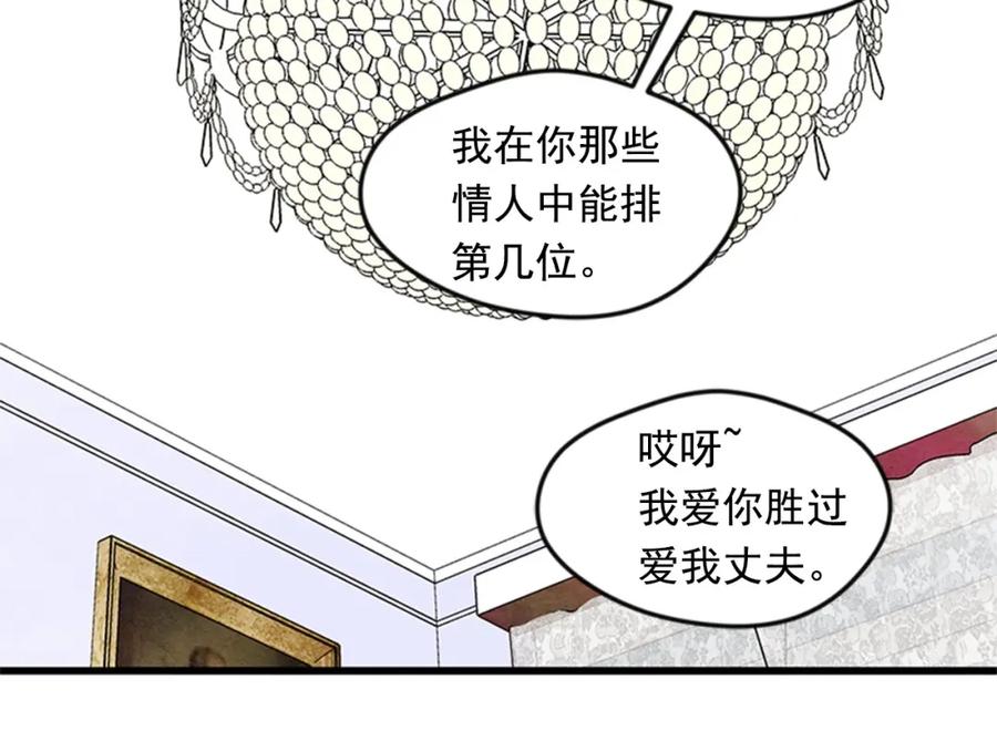 《爱丽丝的完美复仇》第21话 向她告白 第102页