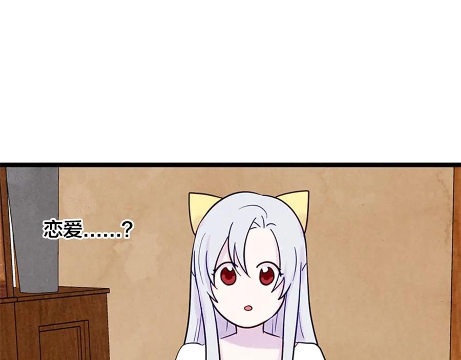 《爱丽丝的完美复仇》第21话 向她告白 第52页