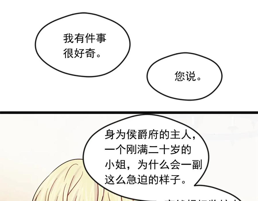 《爱丽丝的完美复仇》第21话 向她告白 第19页