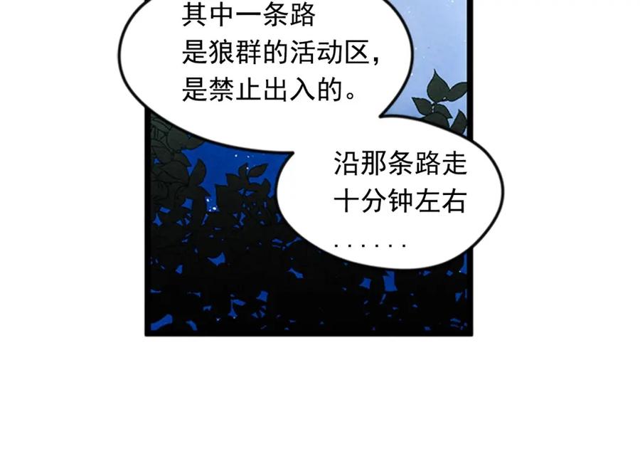 《爱丽丝的完美复仇》第21话 向她告白 第122页