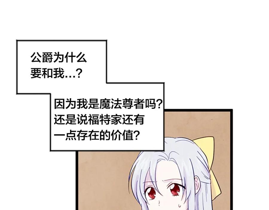 《爱丽丝的完美复仇》第21话 向她告白 第54页